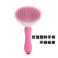One-Click Hair Removal Pet Comb Cat Comb Automatic Hair Removal Dog Comb Pet Supplies